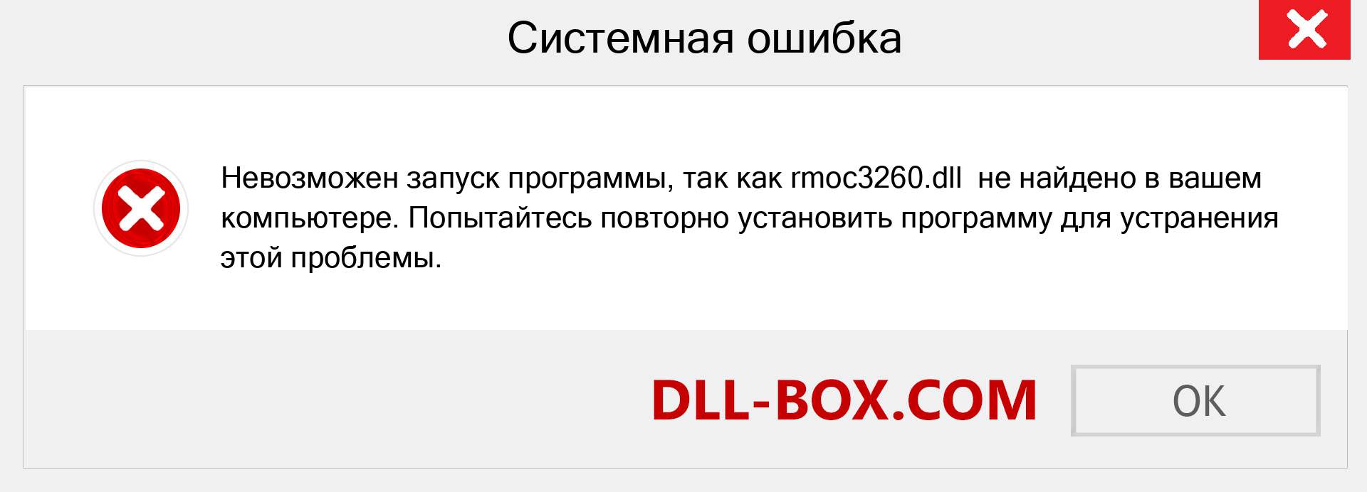 Файл rmoc3260.dll отсутствует ?. Скачать для Windows 7, 8, 10 - Исправить rmoc3260 dll Missing Error в Windows, фотографии, изображения